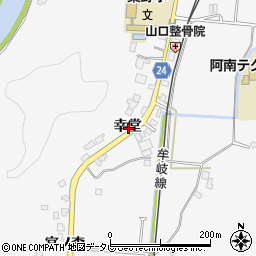 徳島県阿南市桑野町幸堂周辺の地図