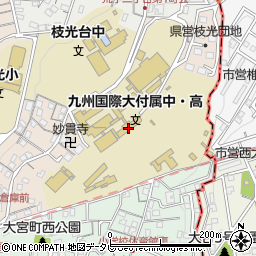 九州国際大学付属高等学校　職員室周辺の地図