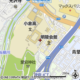 福岡県立小倉高等学校周辺の地図
