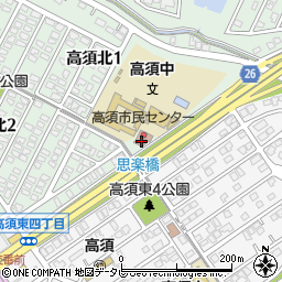 北九州市立高須市民センター周辺の地図