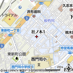 福岡県北九州市門司区社ノ木1丁目6周辺の地図