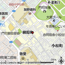 福岡県北九州市門司区柳原町9-25周辺の地図