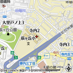 北九州市立萩ヶ丘小学校周辺の地図