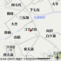 徳島県阿南市長生町ゴアイ田周辺の地図
