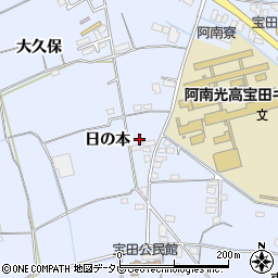 徳島県阿南市宝田町日の本195-1周辺の地図