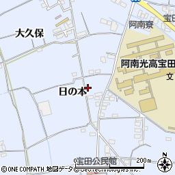 徳島県阿南市宝田町日の本195-4周辺の地図