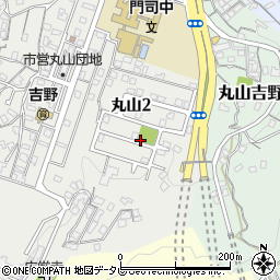 丸山二丁目公園周辺の地図