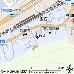 福岡県北九州市門司区広石2丁目3周辺の地図