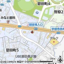 はま寿司宇部恩田町店周辺の地図