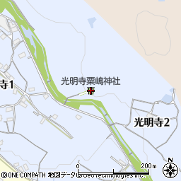 光明寺粟嶋神社周辺の地図