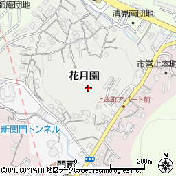 福岡県北九州市門司区花月園9周辺の地図