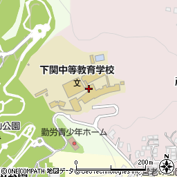 山口県立下関中等教育学校周辺の地図