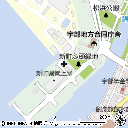 宇部興産海運株式会社　新町事業所周辺の地図