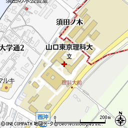 山口東京理科大学　第２食堂周辺の地図
