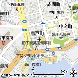 〒750-0005 山口県下関市唐戸町の地図