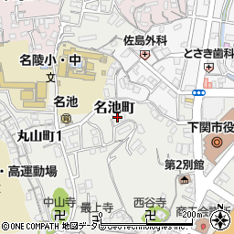 〒750-0011 山口県下関市名池町の地図