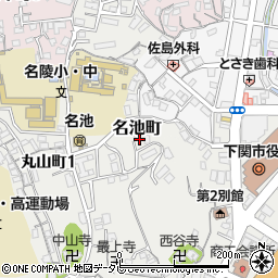 山口県下関市名池町周辺の地図