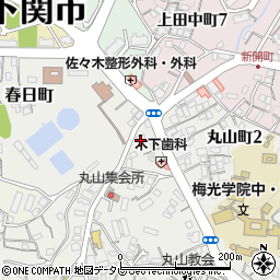 山口県下関市丸山町3丁目2-2周辺の地図