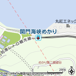 関門海峡めかり駅周辺の地図