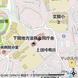 下関簡易裁判所　民事係周辺の地図