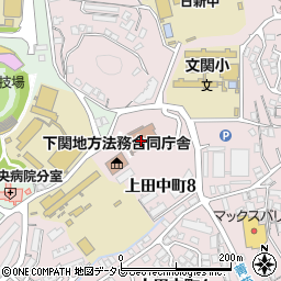 下関簡易裁判所周辺の地図