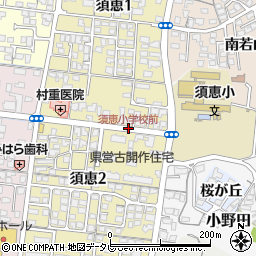 須恵小学校前周辺の地図