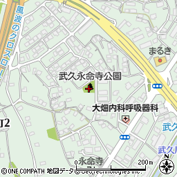武久永命寺公園周辺の地図