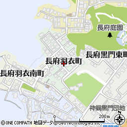 山口県下関市長府羽衣町周辺の地図
