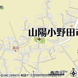 山口県山陽小野田市西高泊1938周辺の地図
