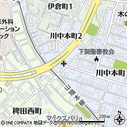 ローソン下関川中本町店周辺の地図