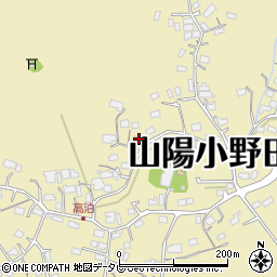 山口県山陽小野田市西高泊1893周辺の地図