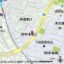 山口県下関市川中本町2丁目周辺の地図