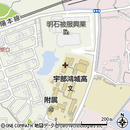 宇部鴻城高等学校周辺の地図