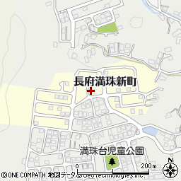山口県下関市長府満珠新町7-21周辺の地図