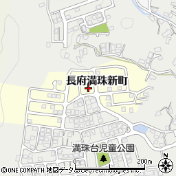 山口県下関市長府満珠新町7-22周辺の地図