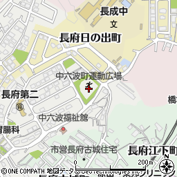 中六波町運動広場周辺の地図