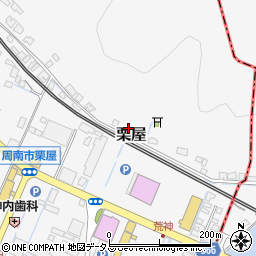 山口県周南市栗屋735周辺の地図