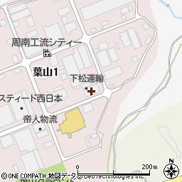 下松運輸株式会社　物流倉庫周辺の地図