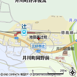 徳島県立池田高等学校　辻校周辺の地図