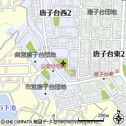 唐子台西公園周辺の地図