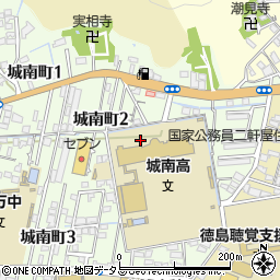 徳島県立城南高等学校　同窓会事務局周辺の地図