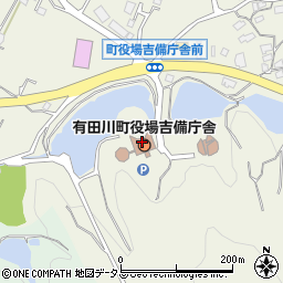 有田川町役場周辺の地図