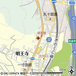 和歌山県有田郡有田川町明王寺250周辺の地図