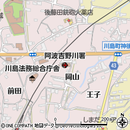 阿波吉野川警察署周辺の地図