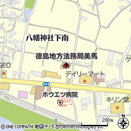 徳島地方法務局美馬支局周辺の地図