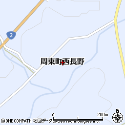 山口県岩国市周東町西長野周辺の地図