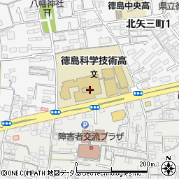 徳島県立徳島科学技術高等学校　定時制周辺の地図