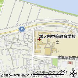 徳島県立城ノ内中等教育学校周辺の地図