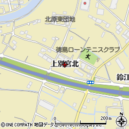 徳島県徳島市川内町上別宮北周辺の地図