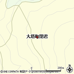 奈良県五條市大塔町閉君周辺の地図